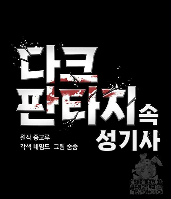 다크 판타지 속 성기사 37화 13