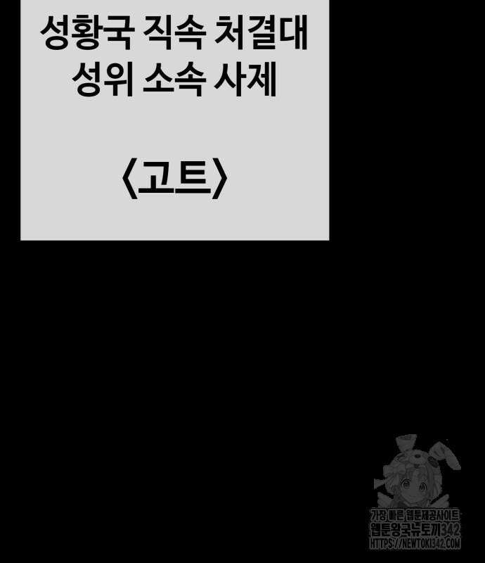 다크 판타지 속 성기사 37화 29