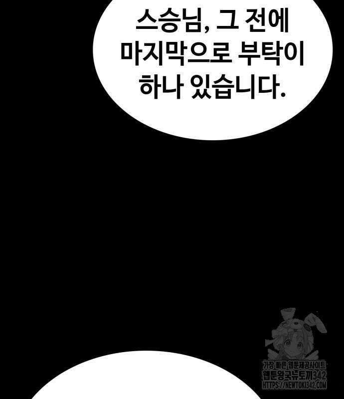 다크 판타지 속 성기사 37화 34