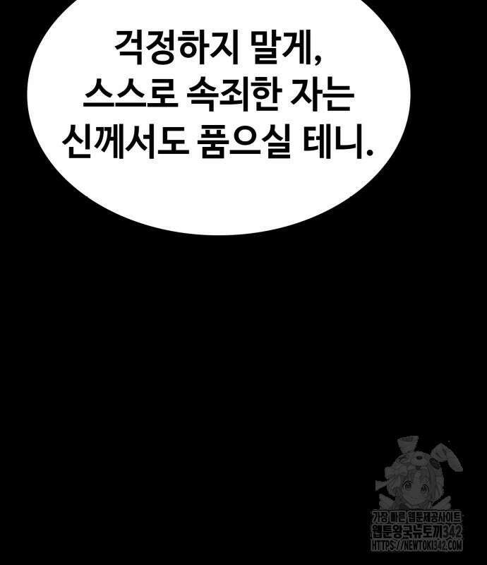 다크 판타지 속 성기사 37화 42