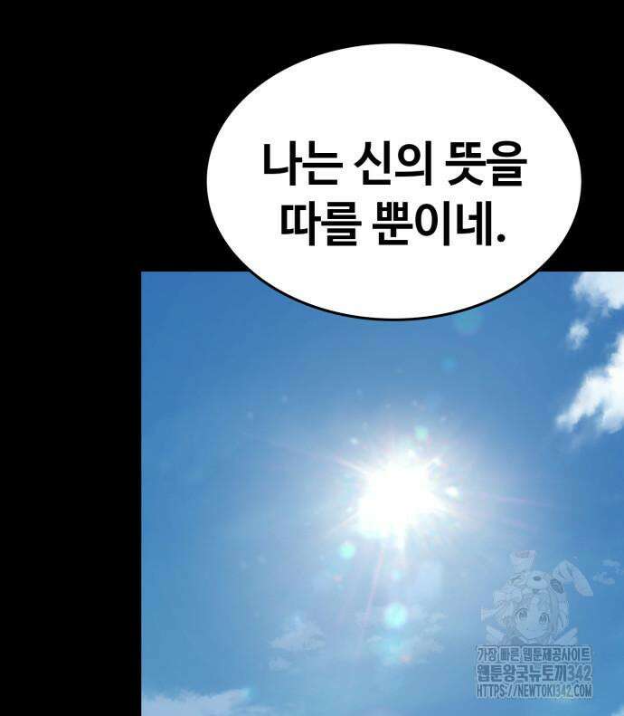 다크 판타지 속 성기사 37화 43