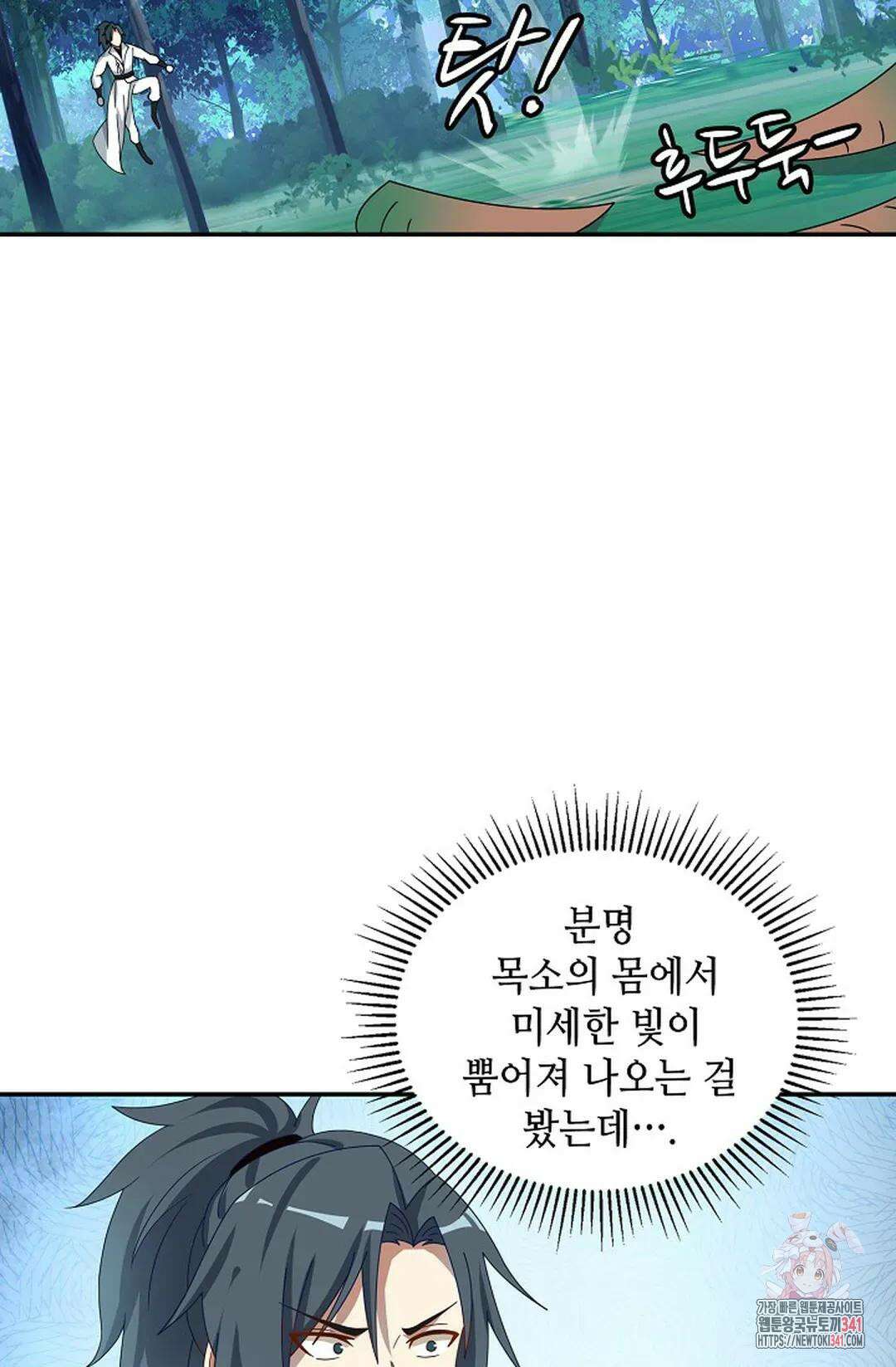 무련전봉 1271화 4