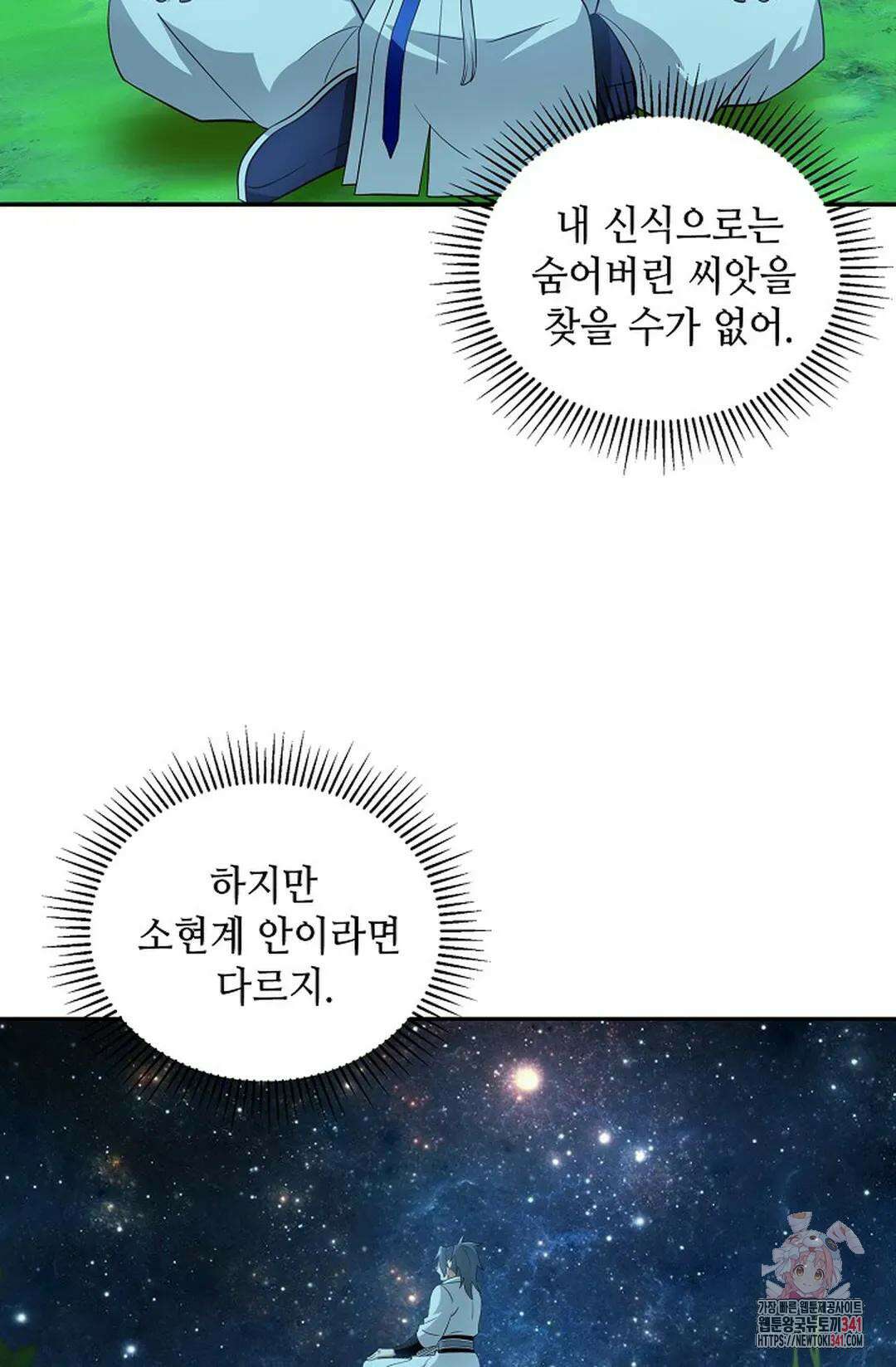 무련전봉 1271화 48
