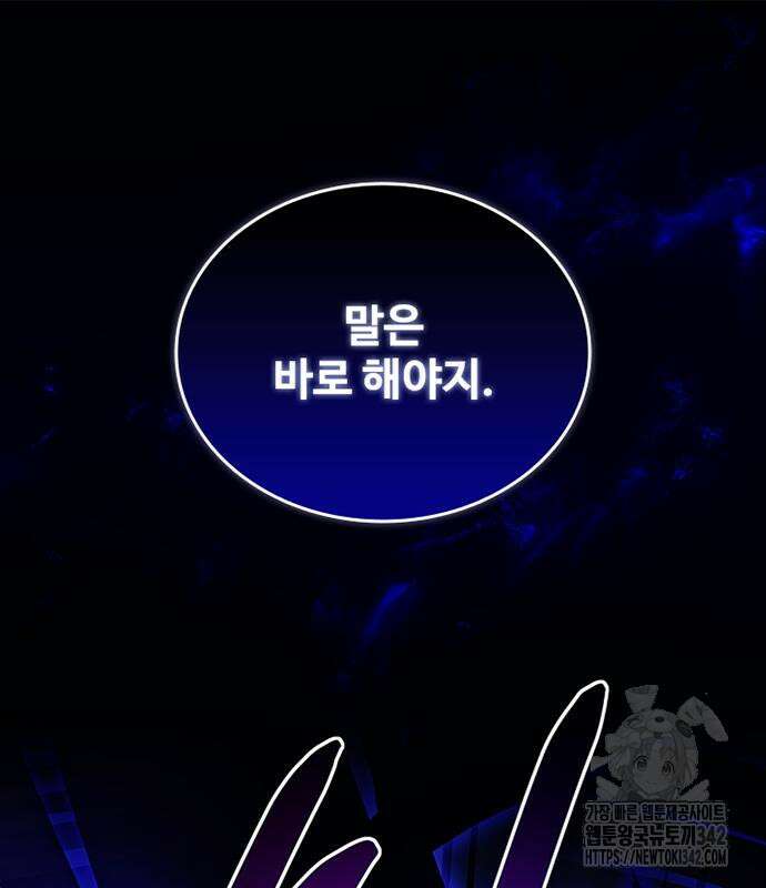 빌런투킬 158화 19