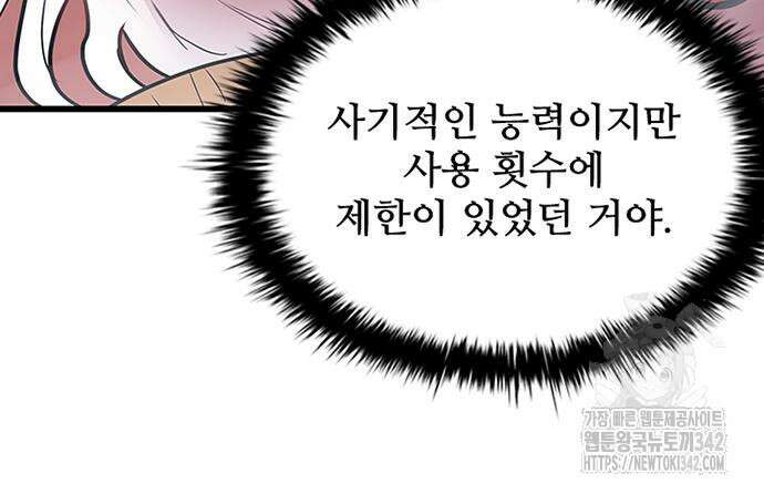 빌런투킬 158화 72