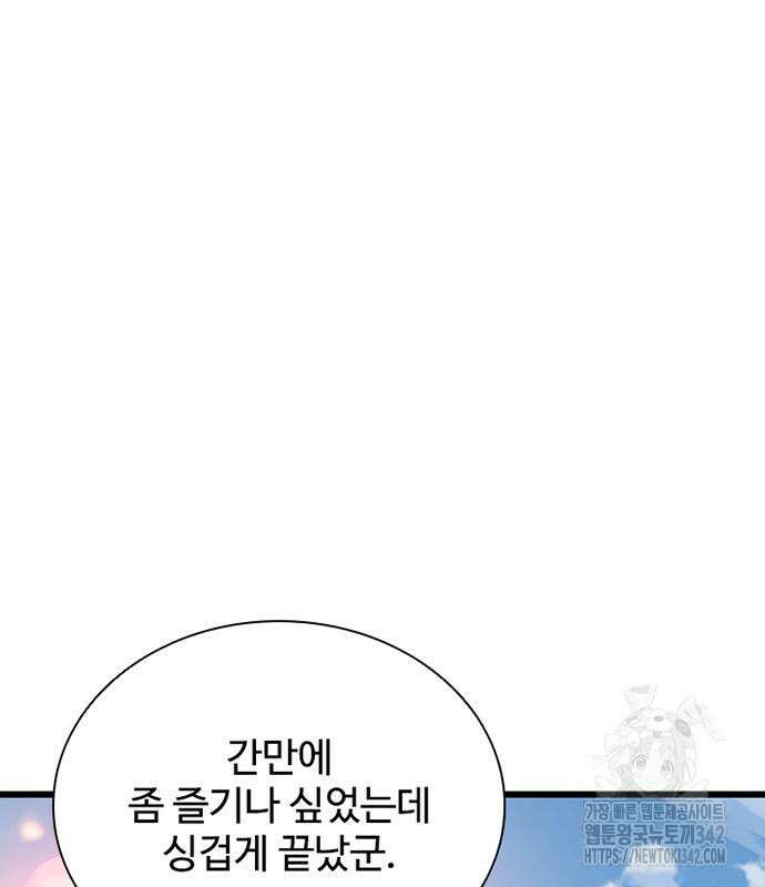 빌런투킬 158화 73