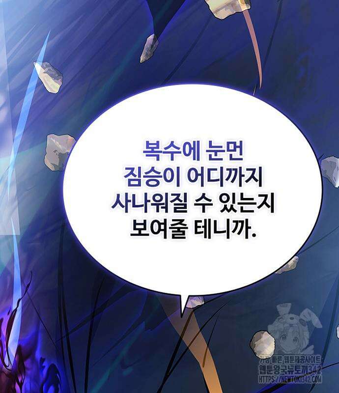 빌런투킬 158화 110
