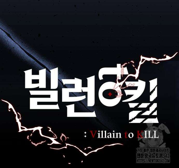 빌런투킬 158화 117