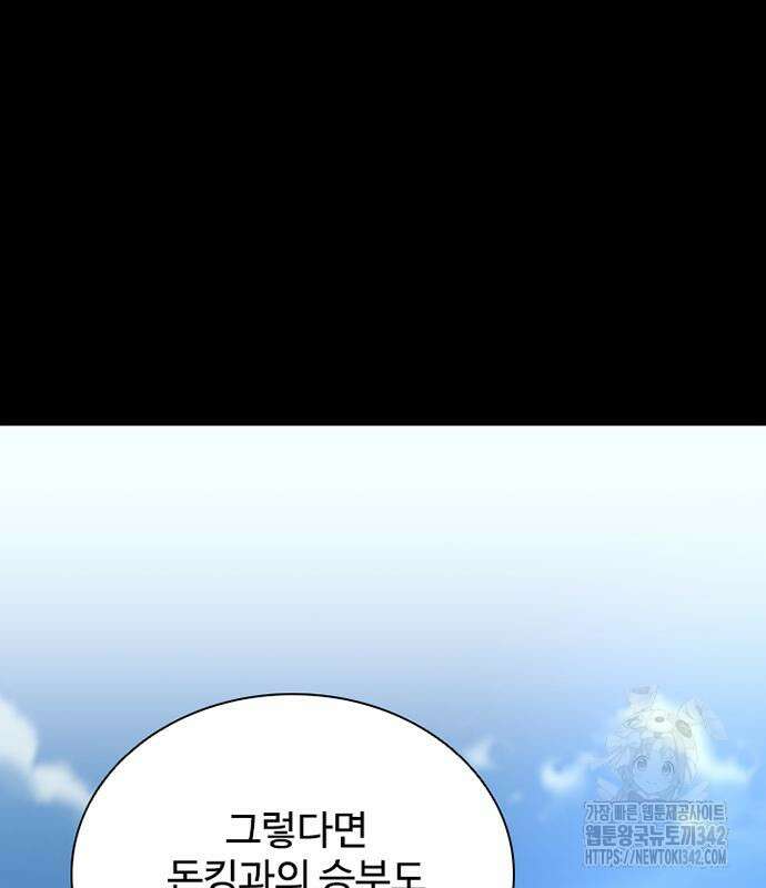 빌런투킬 158화 121