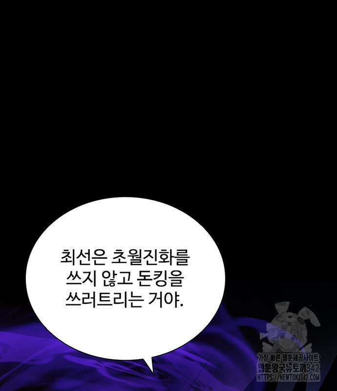 빌런투킬 158화 129