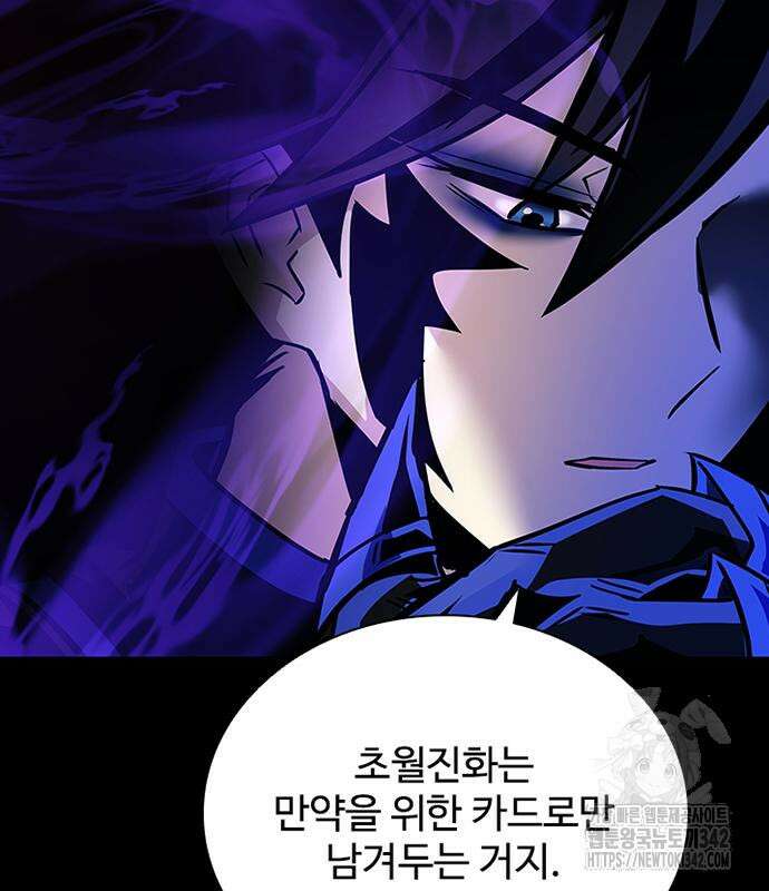 빌런투킬 158화 130