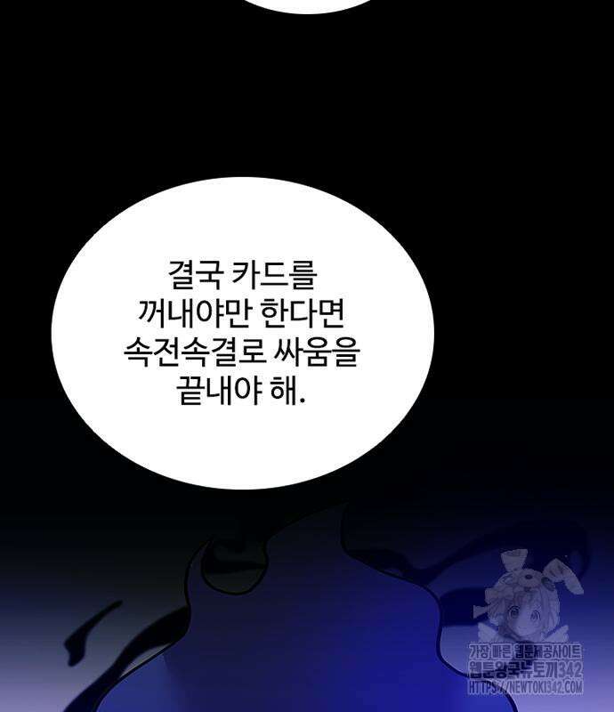 빌런투킬 158화 132