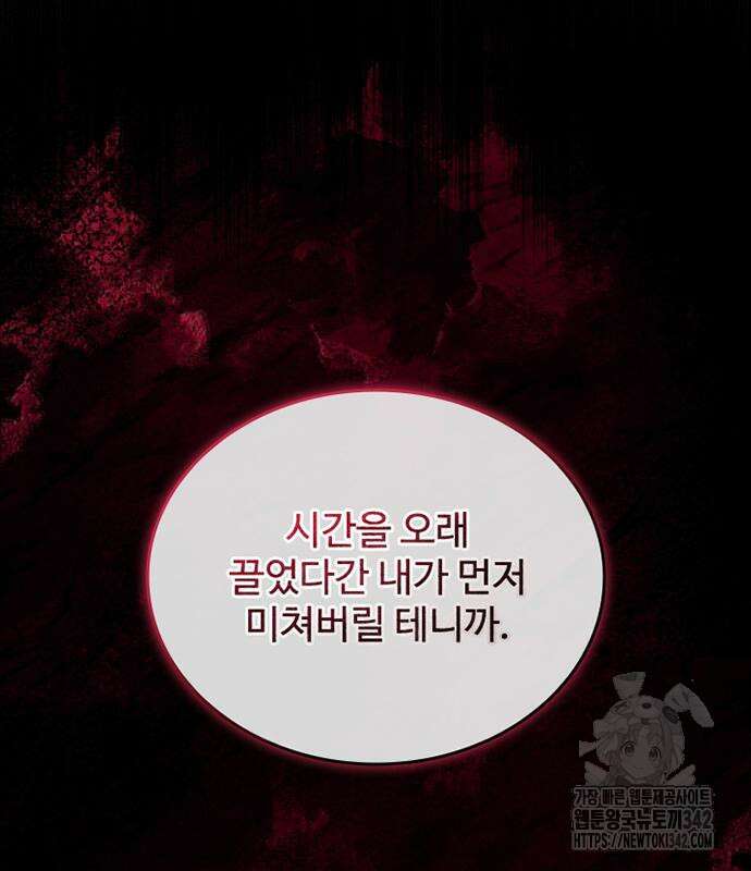 빌런투킬 158화 134