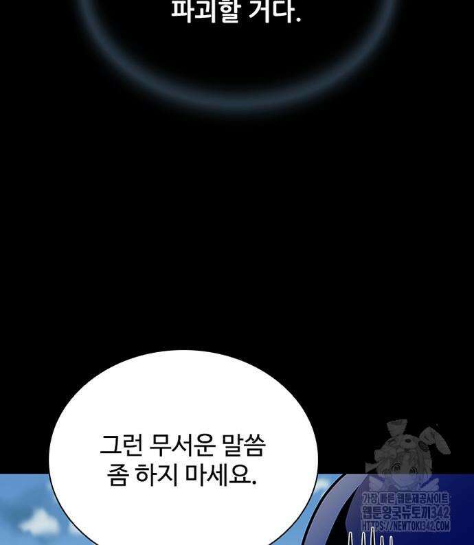 빌런투킬 158화 137