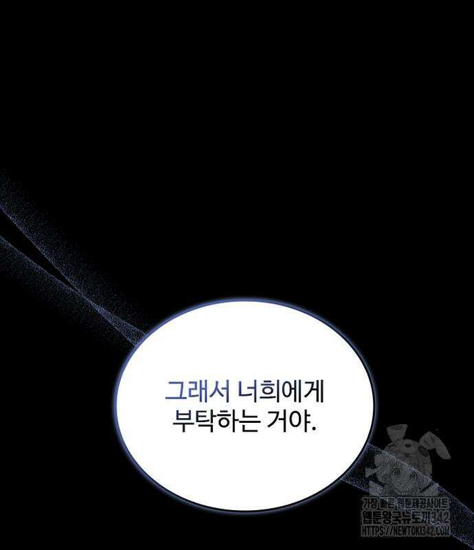 빌런투킬 158화 139