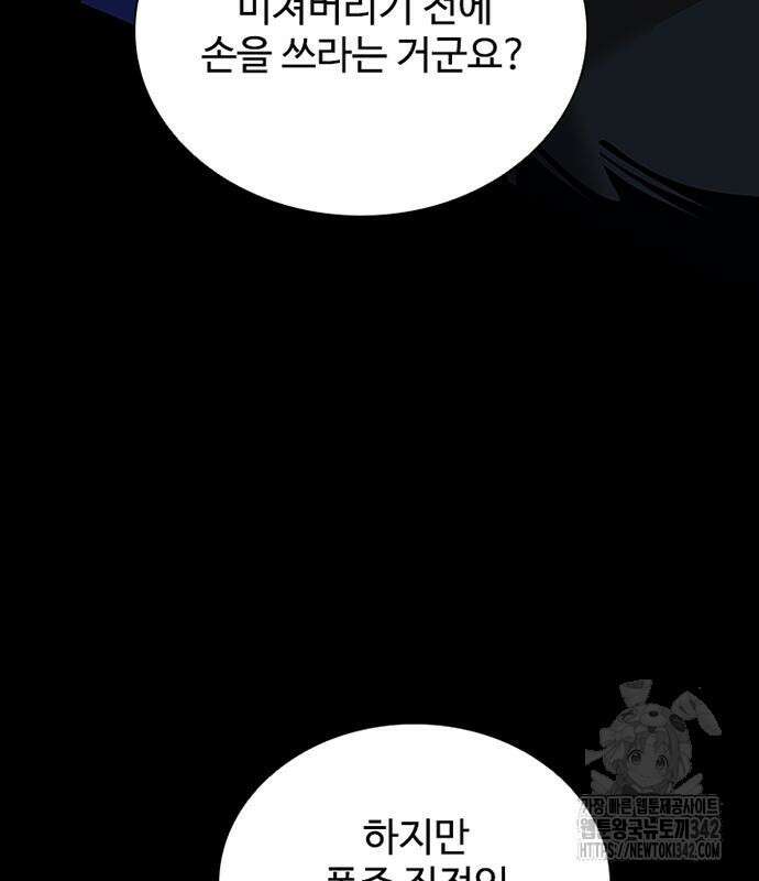 빌런투킬 158화 143