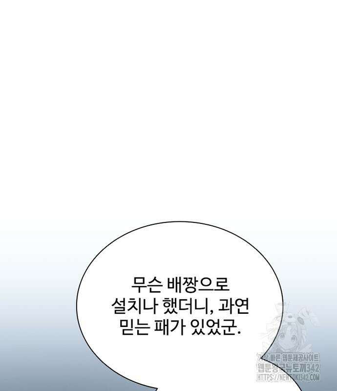 빌런투킬 158화 180