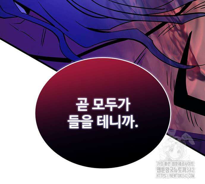 빌런투킬 158화 226