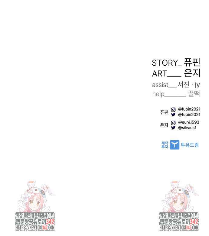 빌런투킬 158화 233