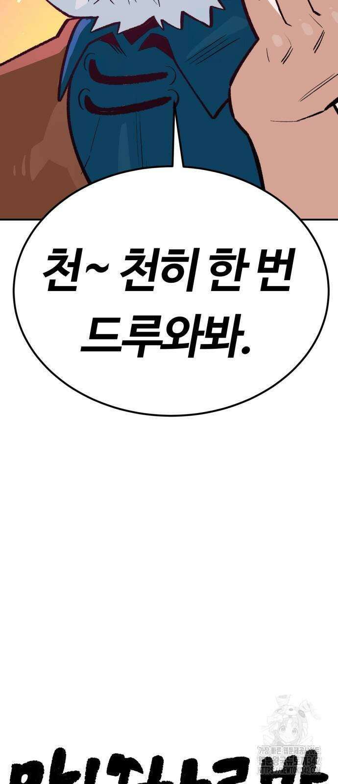 망치하르방 98화 5