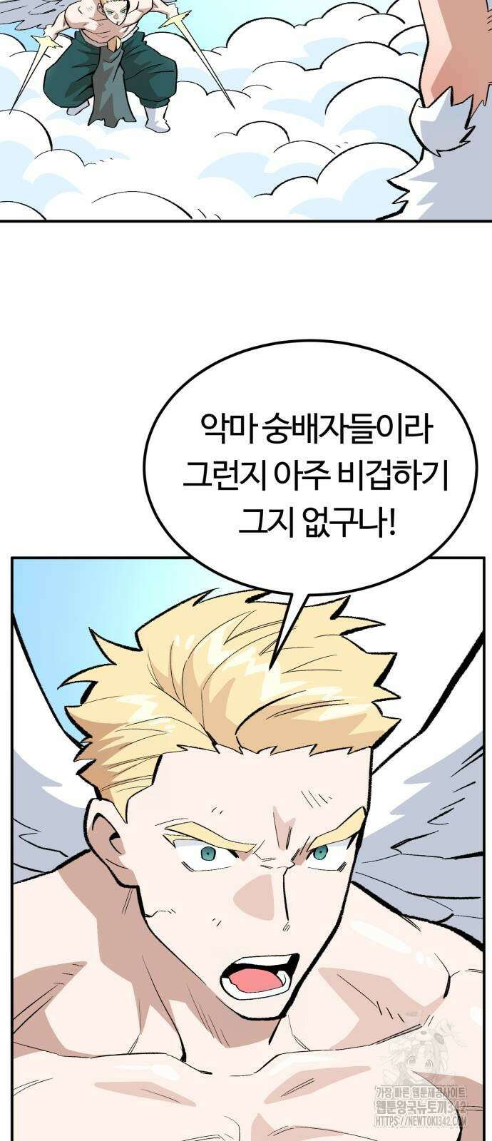 망치하르방 98화 7