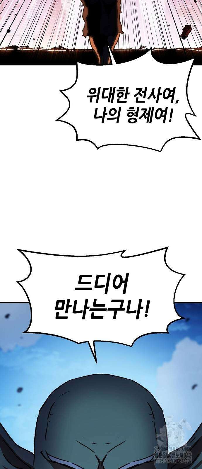 시한부 기사가 되었다 54화 3