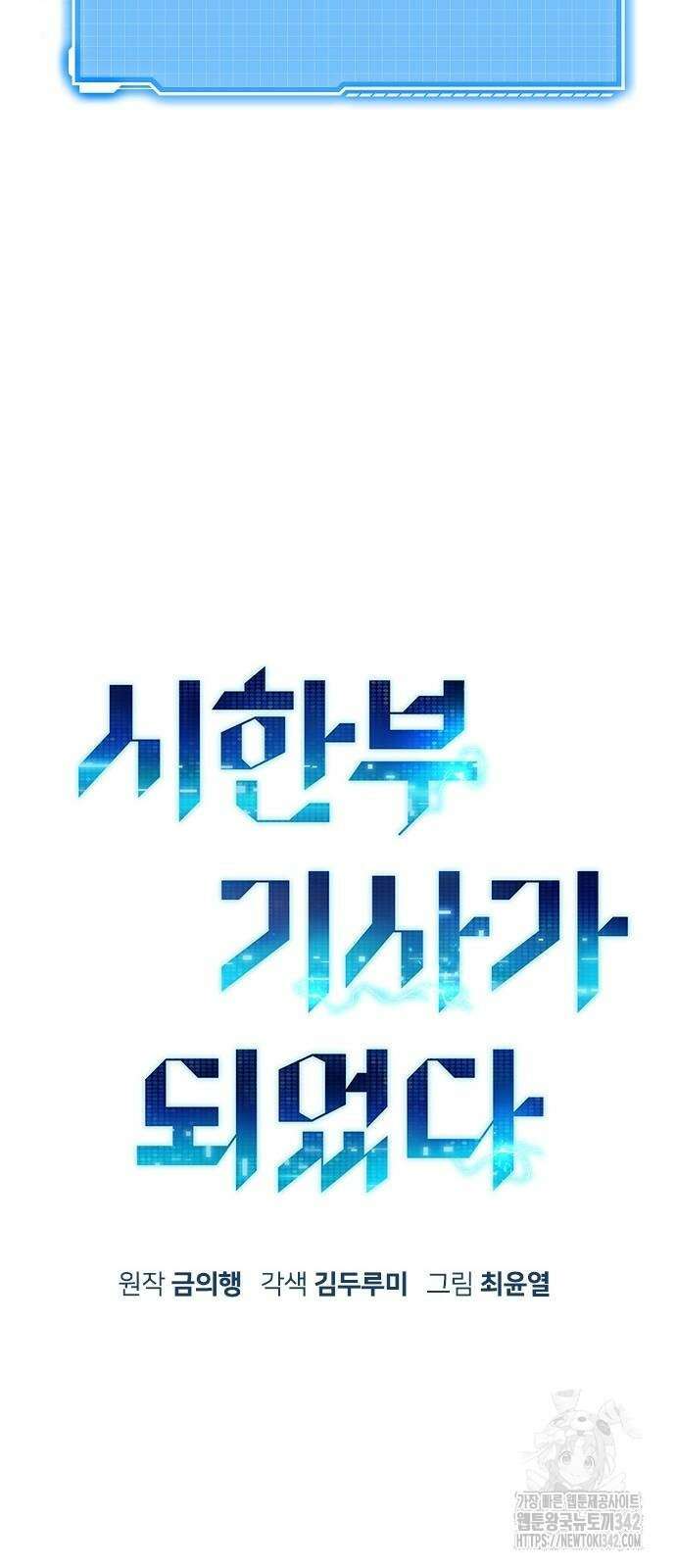 시한부 기사가 되었다 54화 5