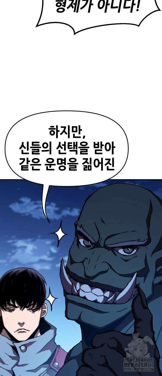 시한부 기사가 되었다 54화 9
