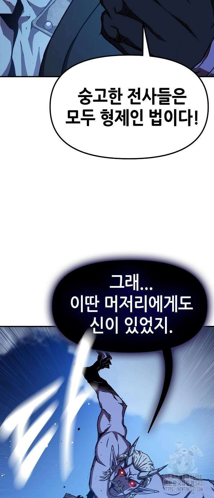 시한부 기사가 되었다 54화 10