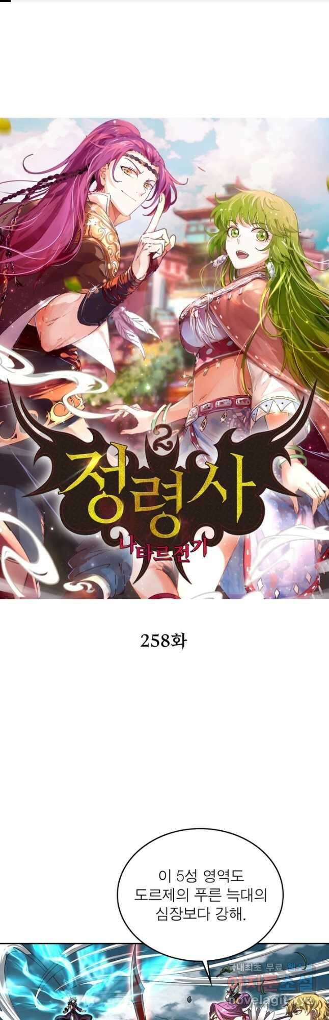 정령사: 나타르 전기 시즌2 - 258화 1