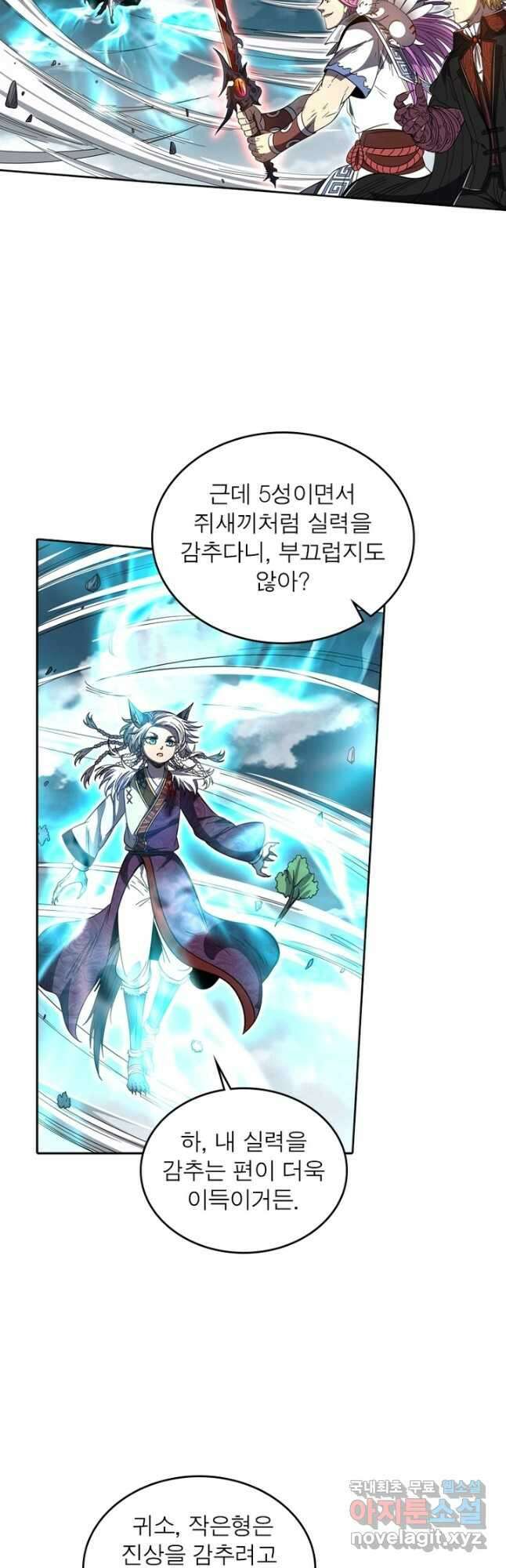 정령사: 나타르 전기 시즌2 - 258화 2