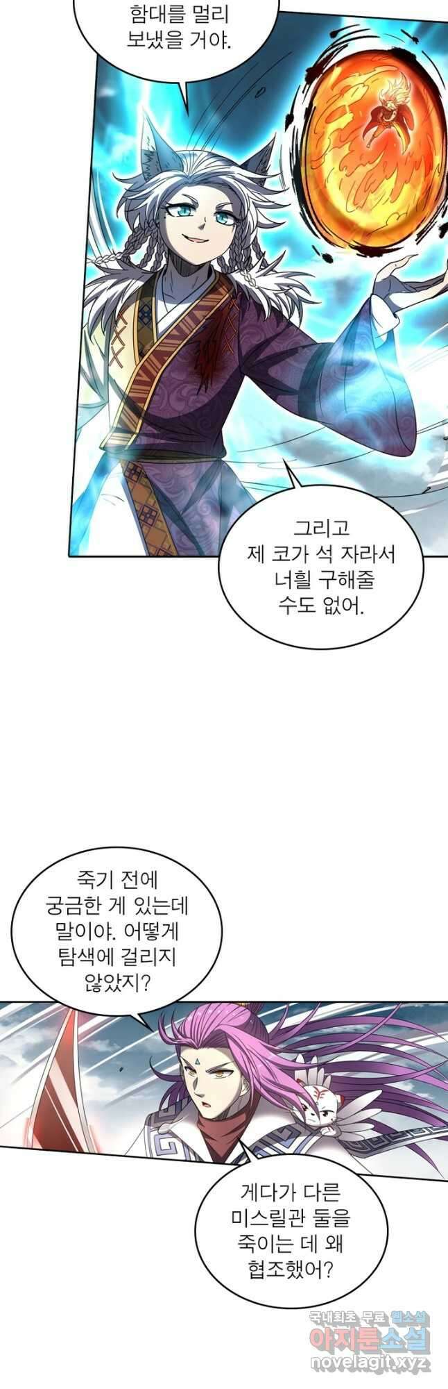 정령사: 나타르 전기 시즌2 - 258화 3