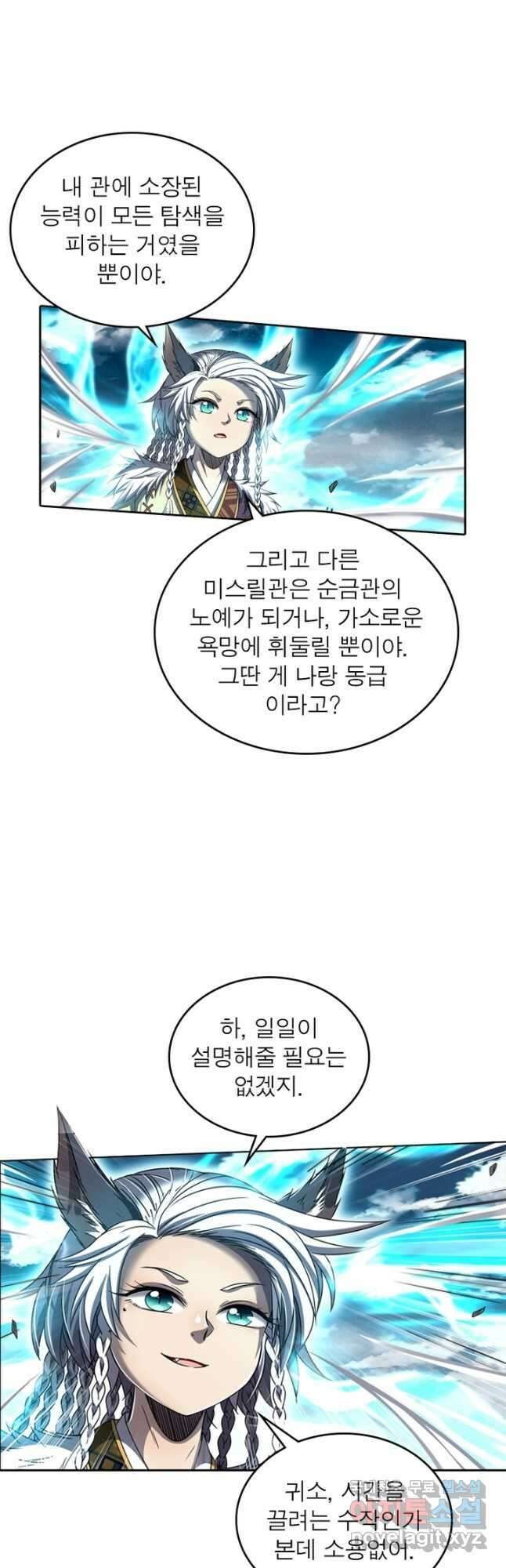 정령사: 나타르 전기 시즌2 - 258화 4