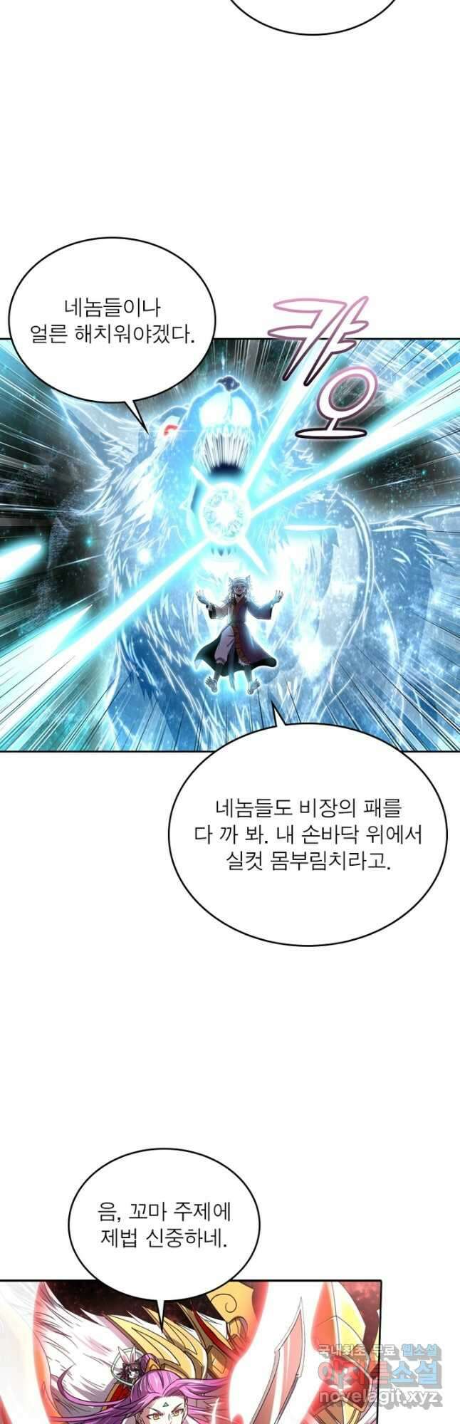 정령사: 나타르 전기 시즌2 - 258화 5