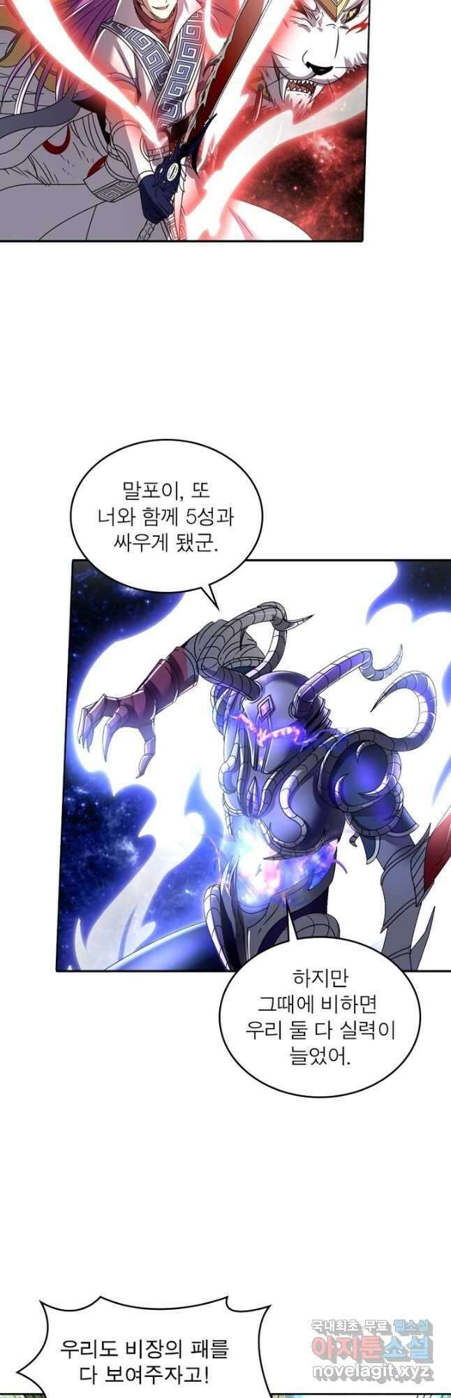 정령사: 나타르 전기 시즌2 - 258화 6
