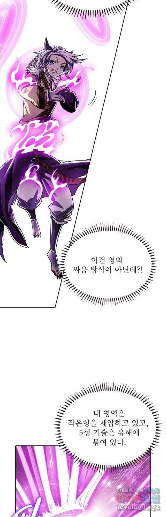 정령사: 나타르 전기 시즌2 - 258화 13