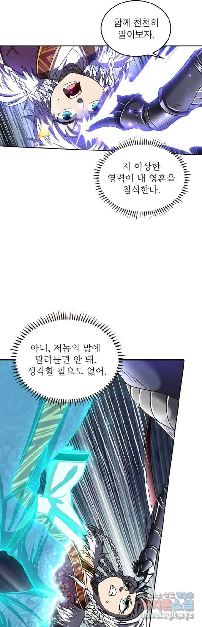 정령사: 나타르 전기 시즌2 - 258화 21