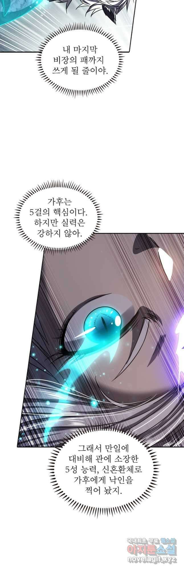 정령사: 나타르 전기 시즌2 - 258화 22
