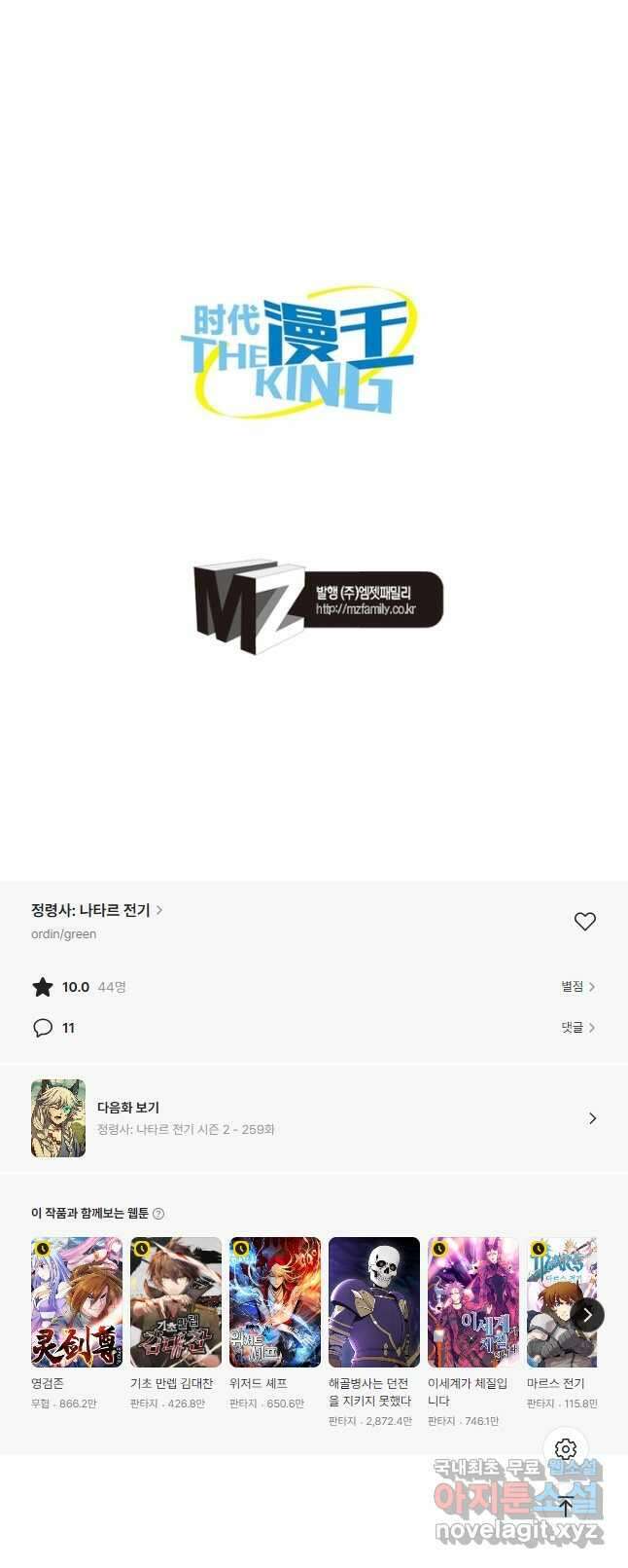 정령사: 나타르 전기 시즌2 - 258화 23