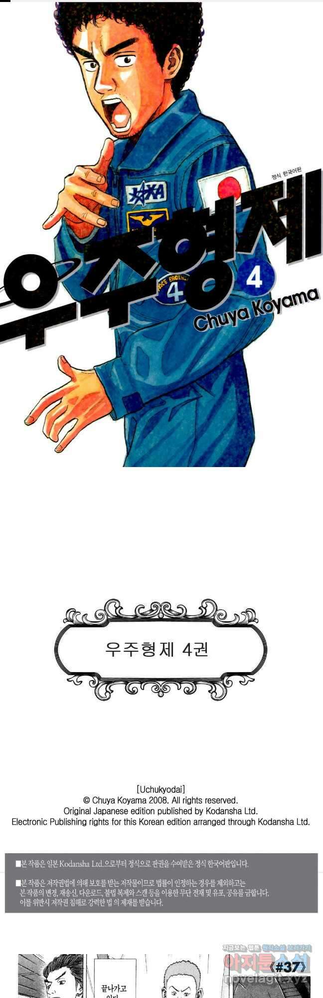 우주형제 37화 1