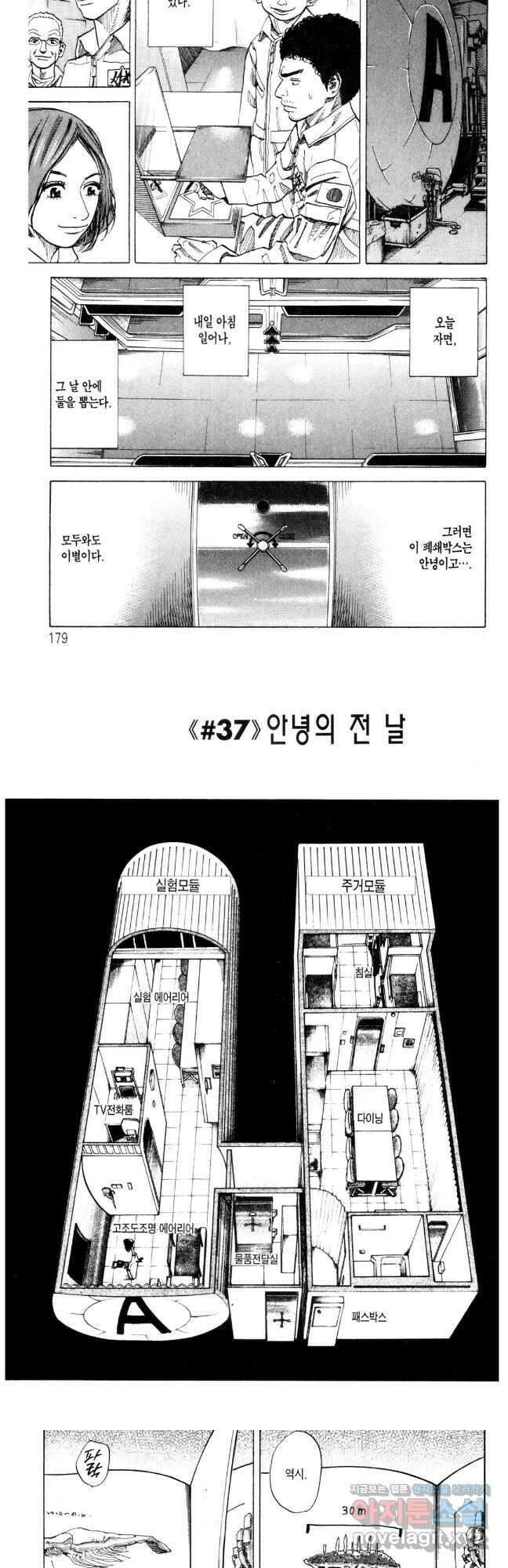 우주형제 37화 2