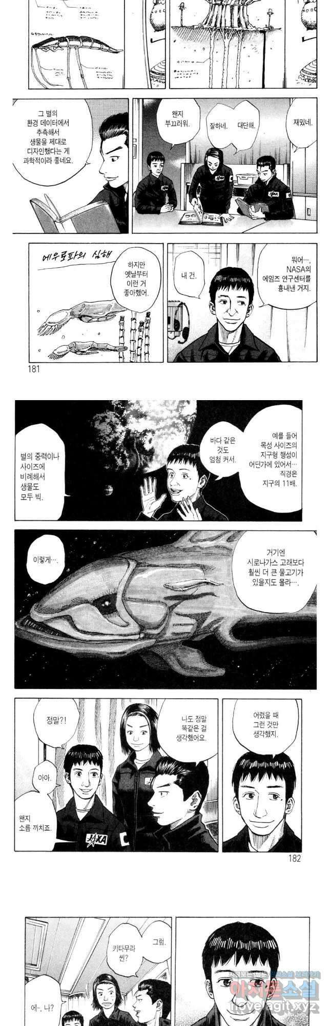 우주형제 37화 3