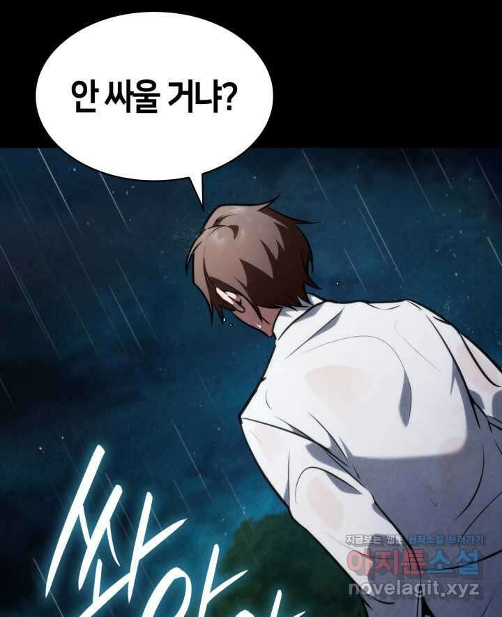 무한의 마법사 76화 6