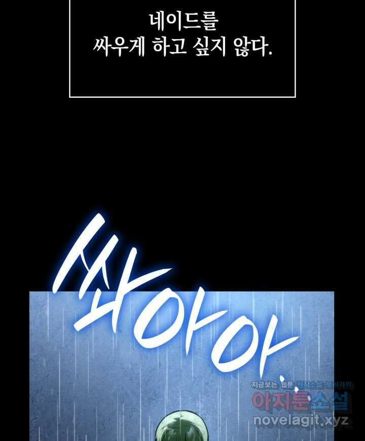 무한의 마법사 76화 11