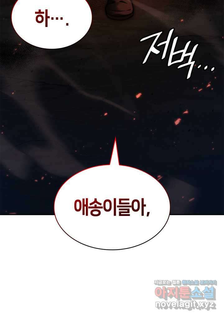 무한의 마법사 76화 24