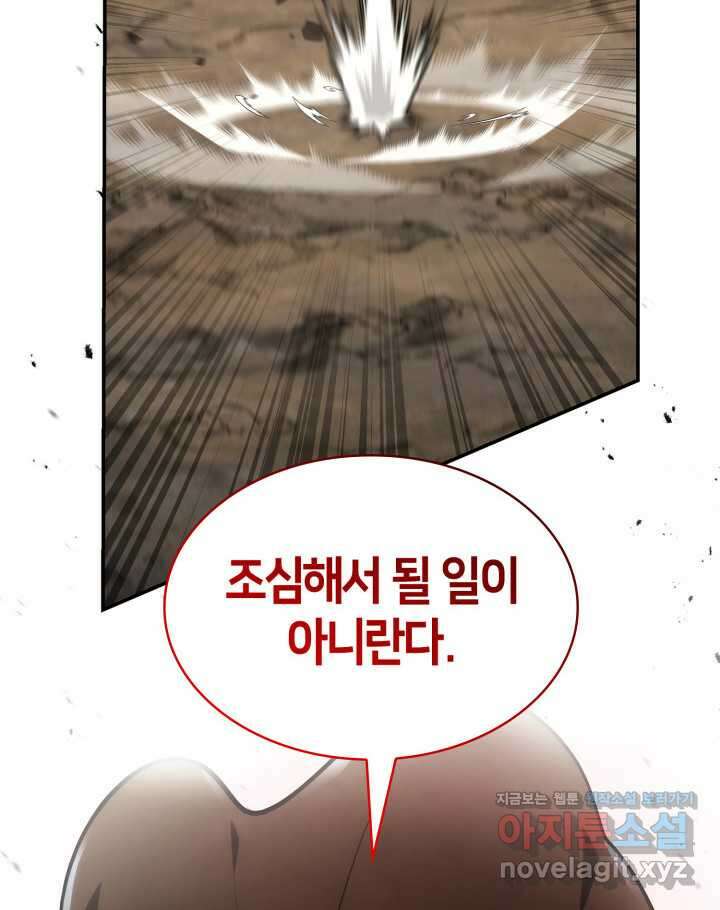 무한의 마법사 76화 26