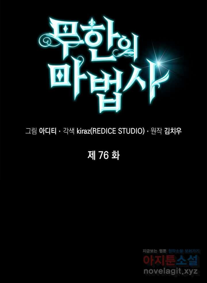 무한의 마법사 76화 38