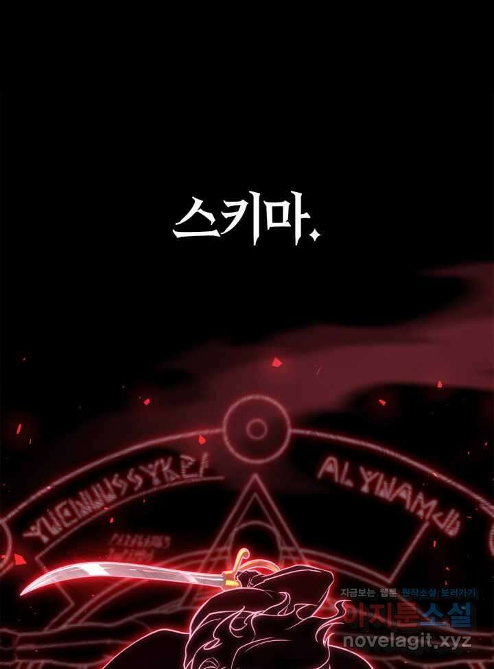 무한의 마법사 76화 39
