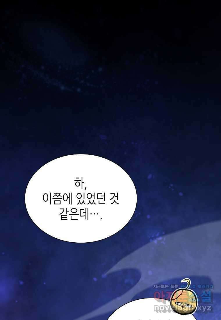 회귀했는데 FFF급 부두술사 84화 2