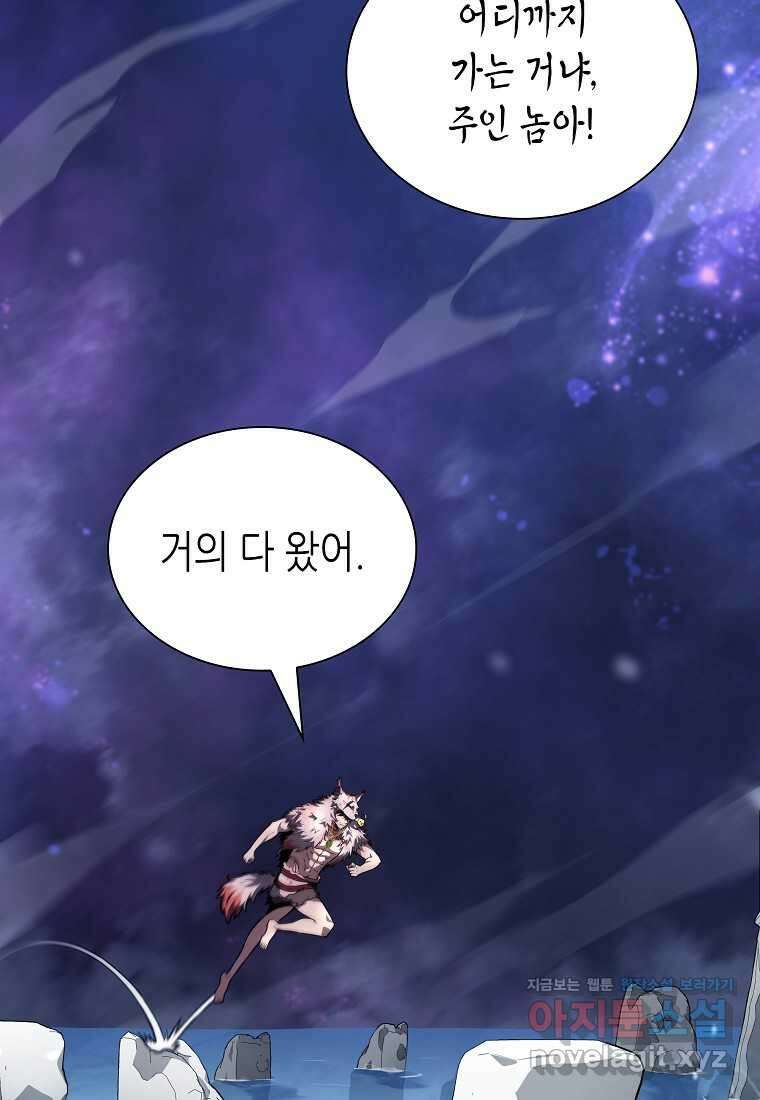 회귀했는데 FFF급 부두술사 84화 3